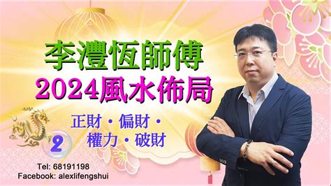 屬龍財位|風水佈局2024｜龍年財位懶人包 正財位偏財位放這些 